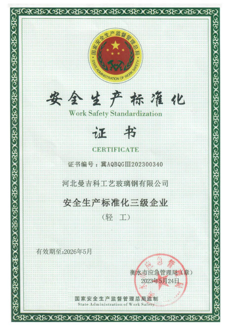 安全生產(chǎn)標(biāo)準(zhǔn)化