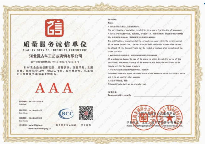 守信用企業(yè)