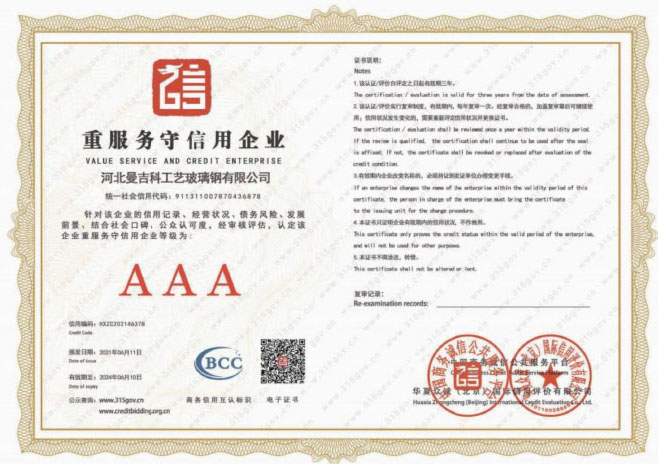 守信用企業(yè)