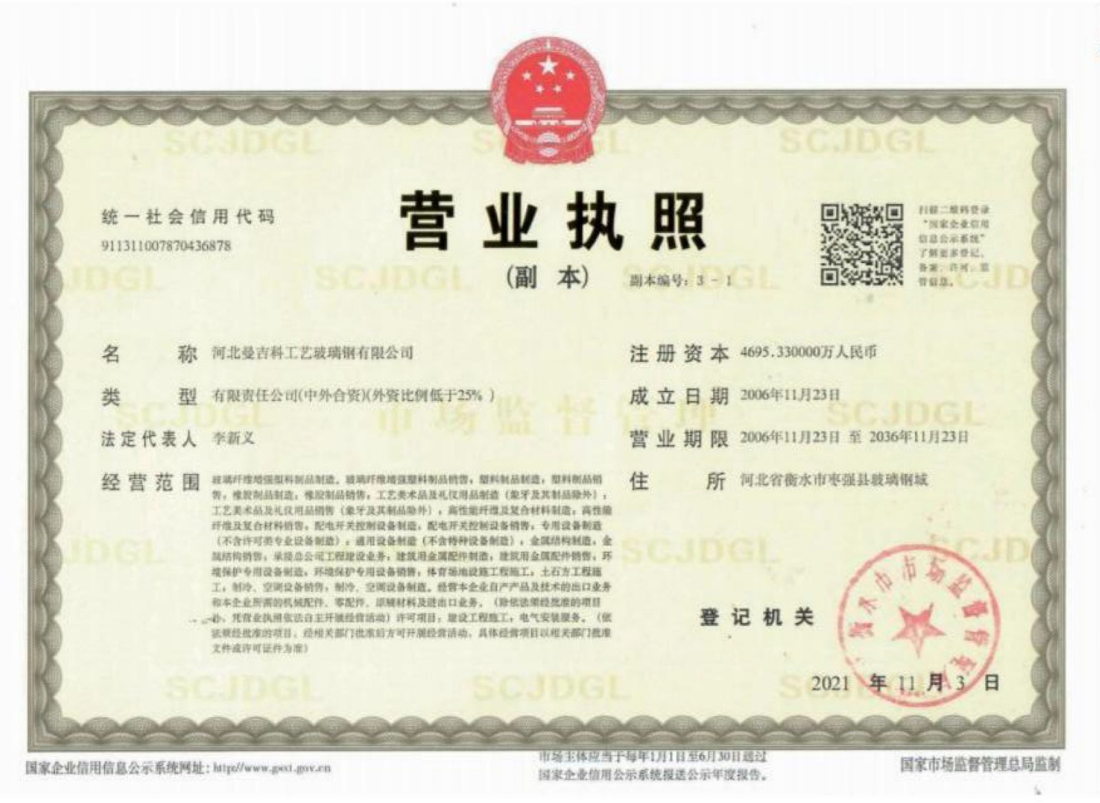 營業(yè)執(zhí)照