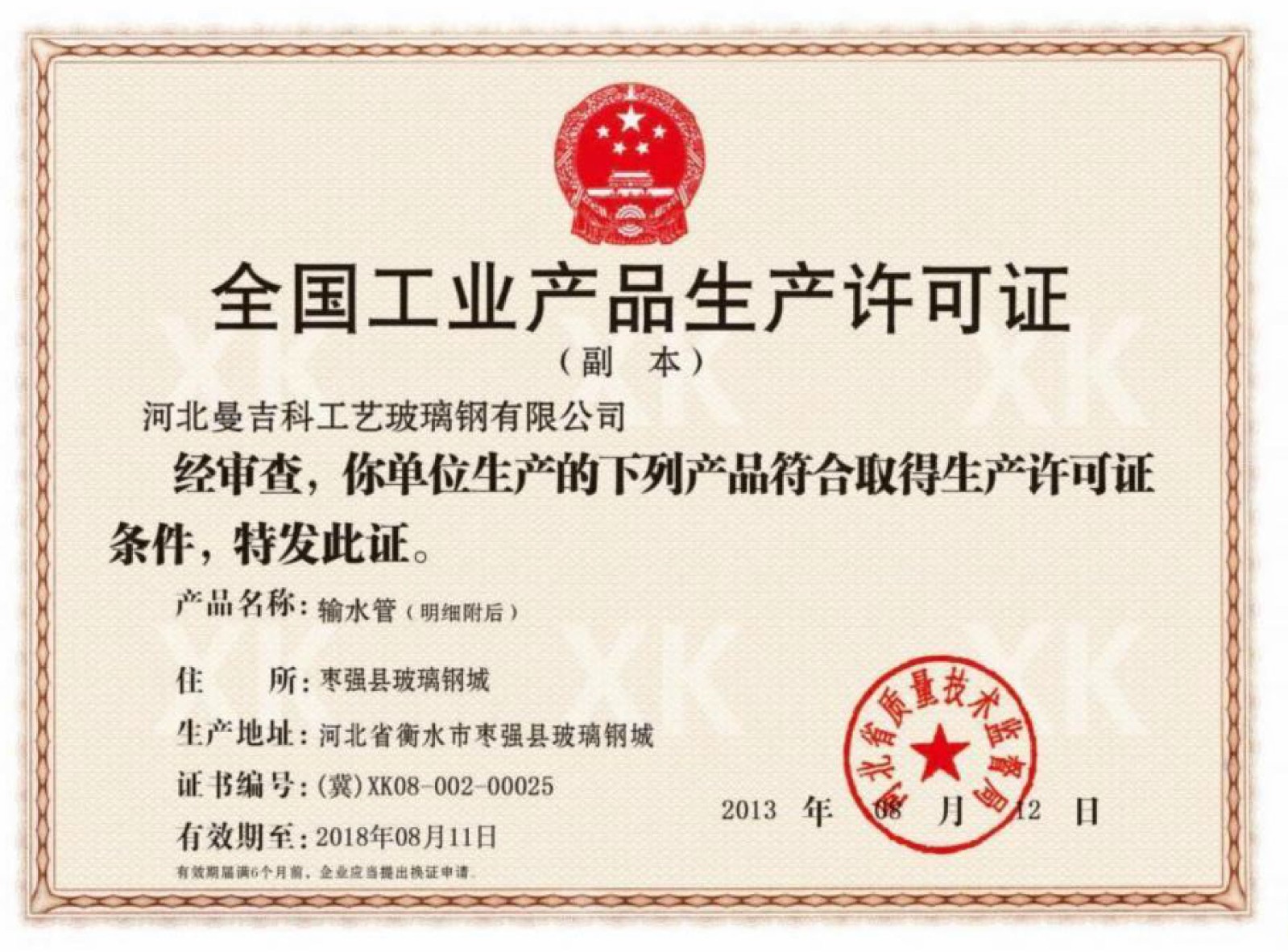 全國工業(yè)產品生產許可證