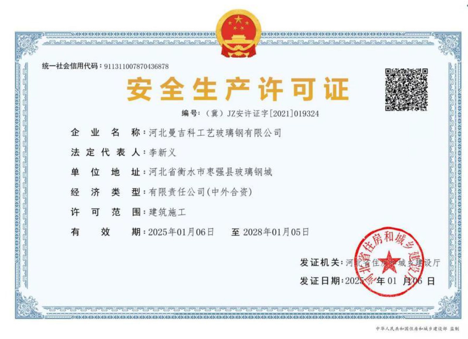 安全生產許可證