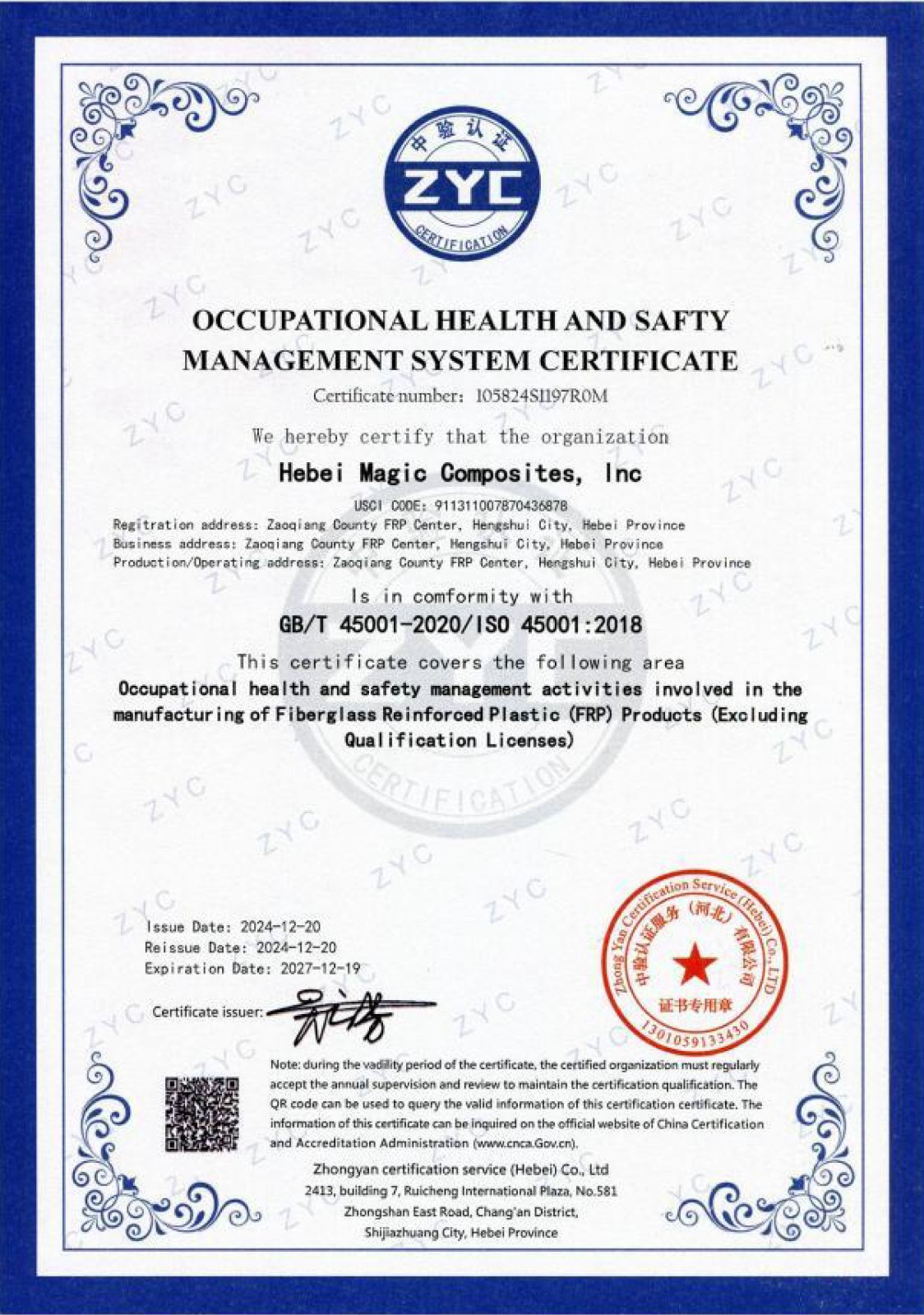 職業(yè)健康安全管理體系認證證書