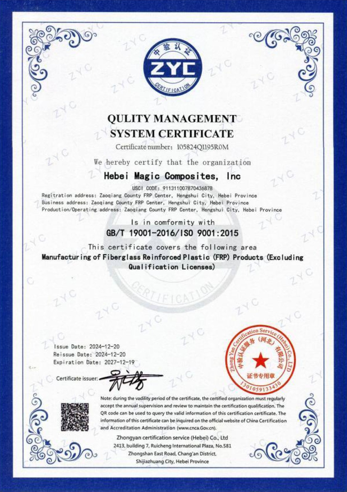 質(zhì)量管理體系認證證書