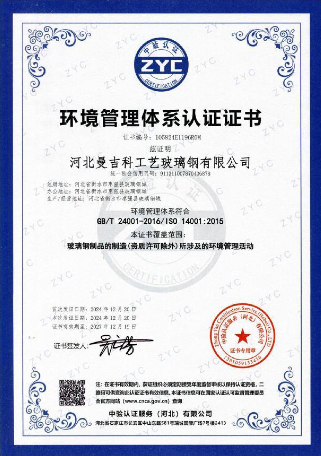 環(huán)境管理體系認證證書