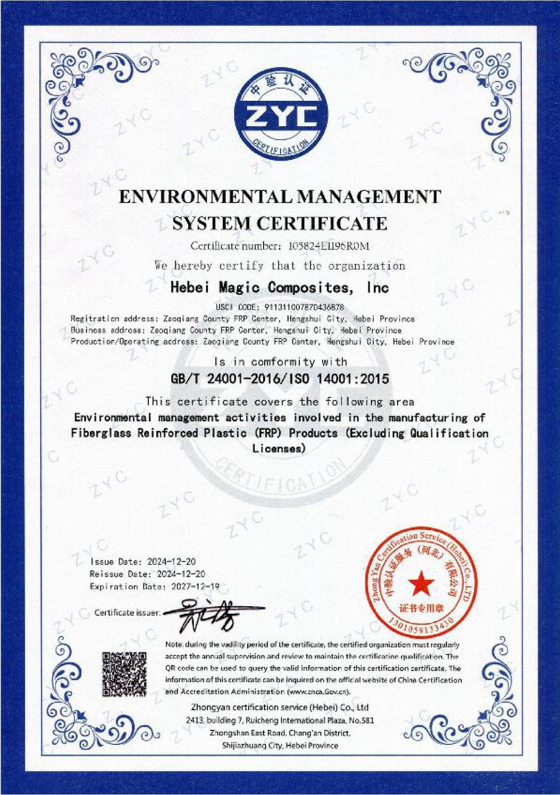 環(huán)境管理體系認證證書