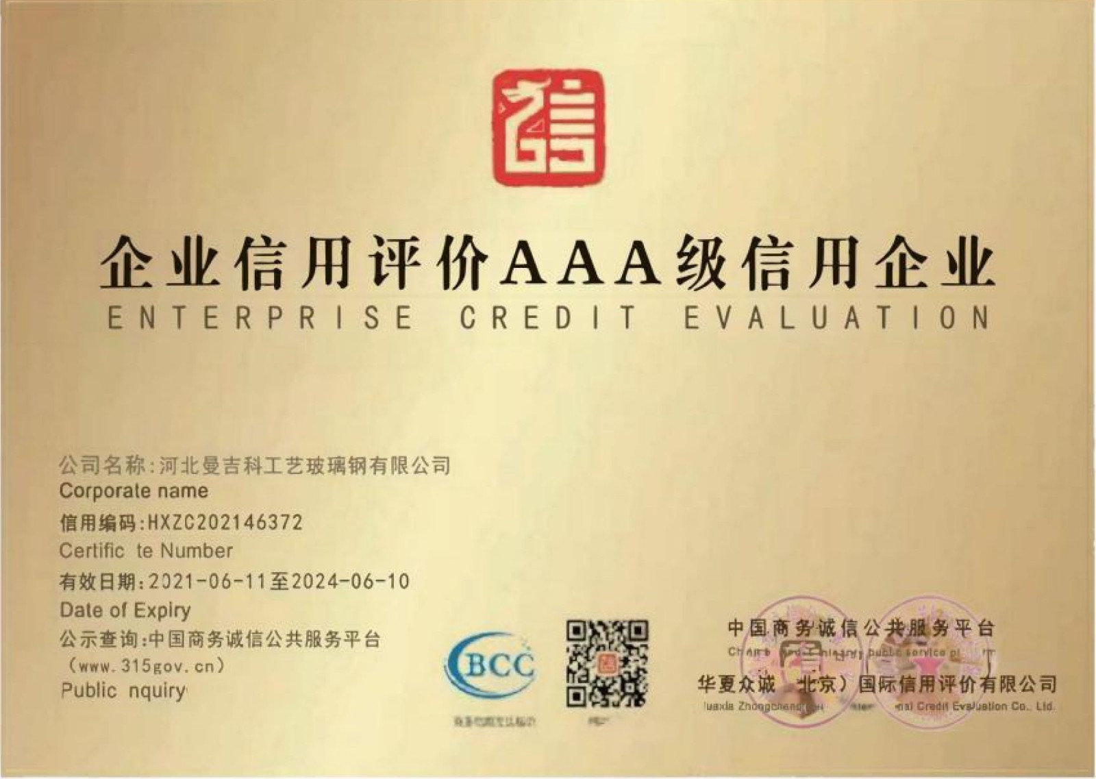 企業(yè)信用評價