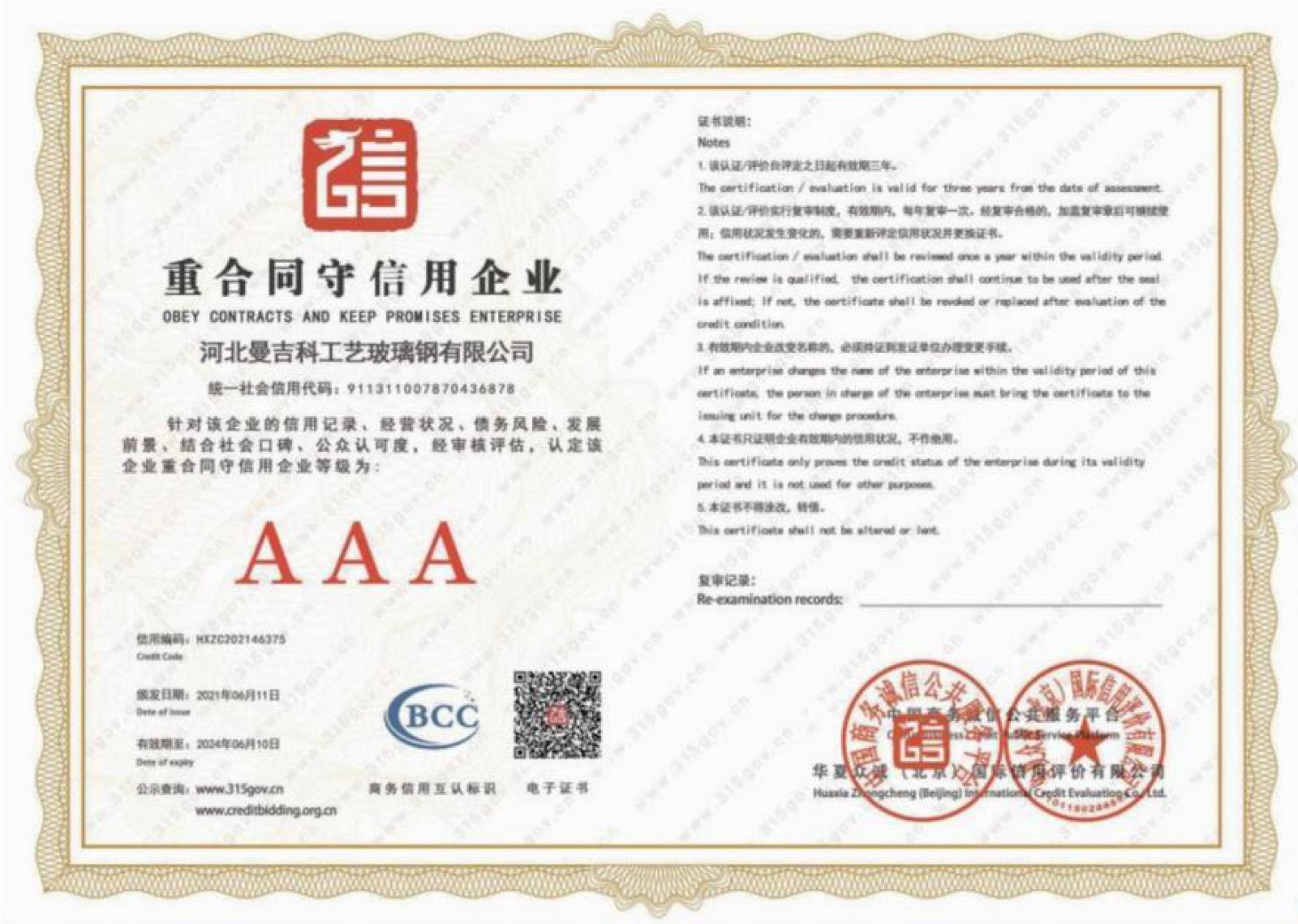 重合同守信用企業(yè)