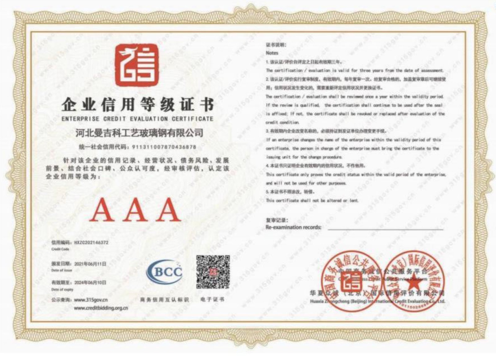 企業(yè)信用等級(jí)證書