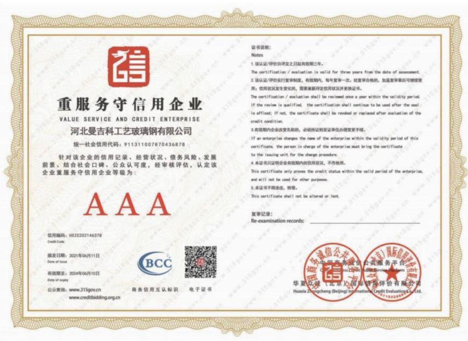 重服務(wù)守信用企業(yè)